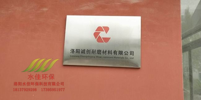 洛陽誠(chéng)創(chuàng)耐磨材料有限公司廢氣除塵系統(tǒng)